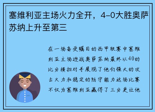 塞维利亚主场火力全开，4-0大胜奥萨苏纳上升至第三