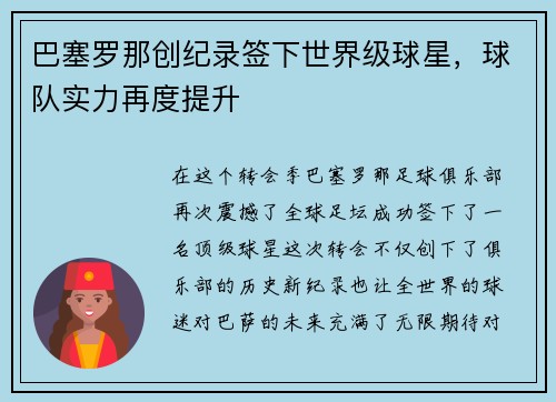 巴塞罗那创纪录签下世界级球星，球队实力再度提升