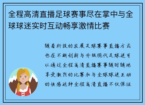 全程高清直播足球赛事尽在掌中与全球球迷实时互动畅享激情比赛