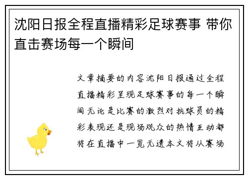 沈阳日报全程直播精彩足球赛事 带你直击赛场每一个瞬间